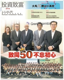 Sin Chew: Grant Thornton Malaysia 50th Anniversary